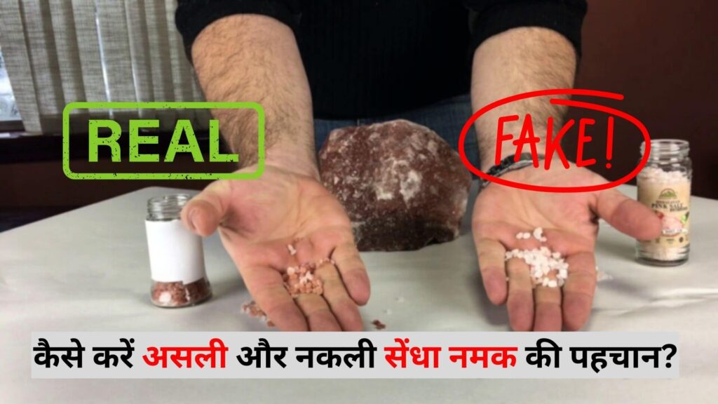 How to identify real and fake rock salt 1 1 https://sendhanamak.in/category/sendha-namak/